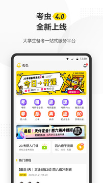 考虫app图2