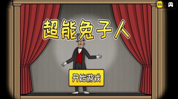 超能兔子人游戏图1