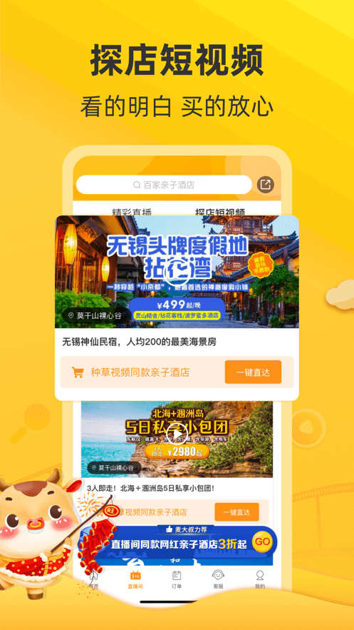 麦淘亲子app图2