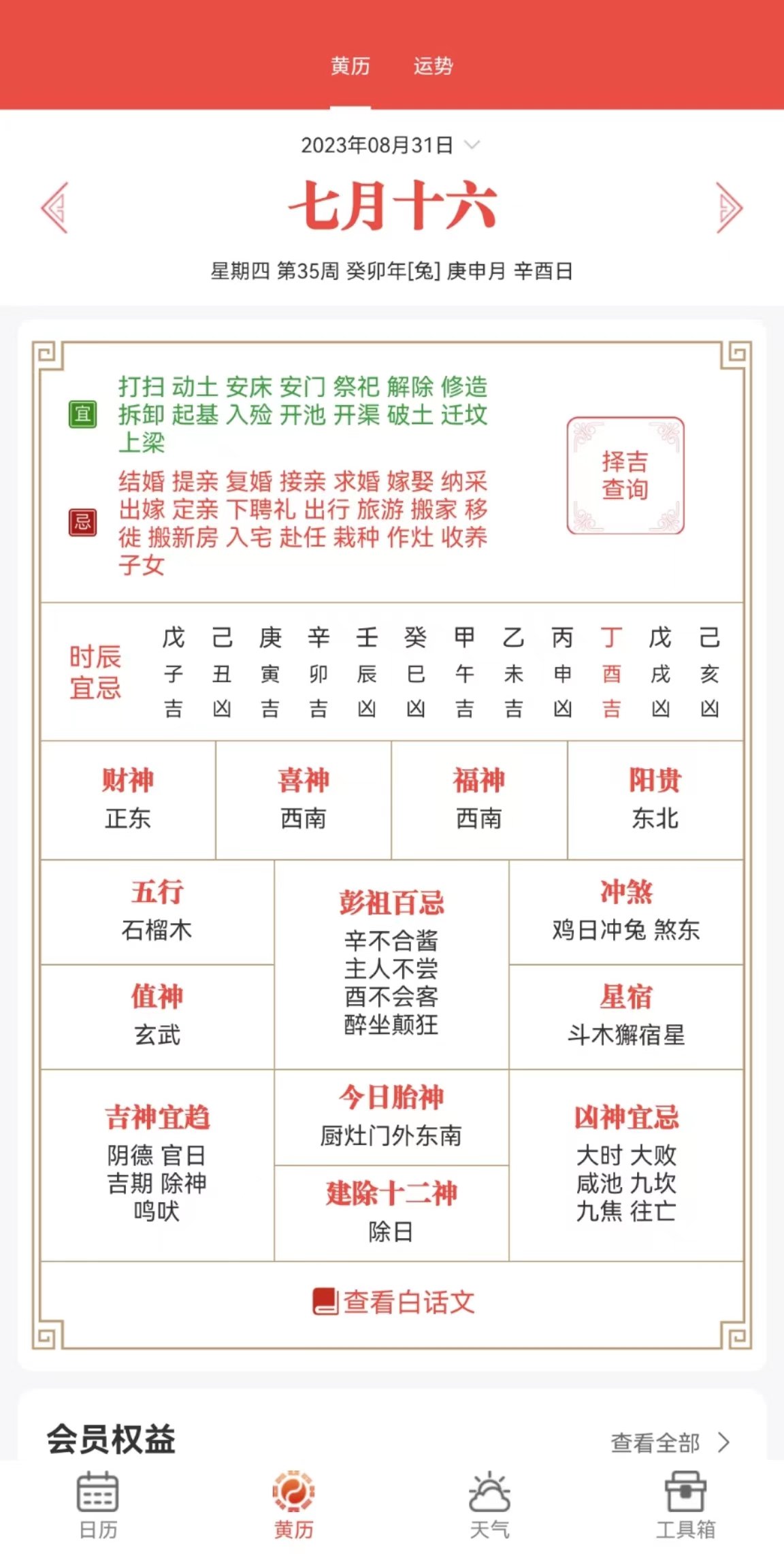 九星万年历软件图3