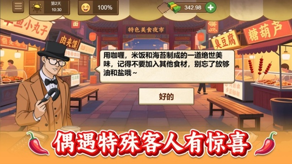 做个火鸡面游戏图3