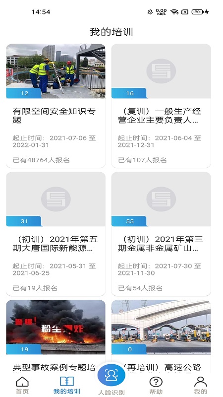 浙江省安全生产网络学院app图1