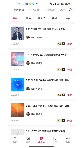 吉他风华app图3