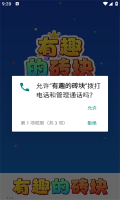 有趣的砖块图2