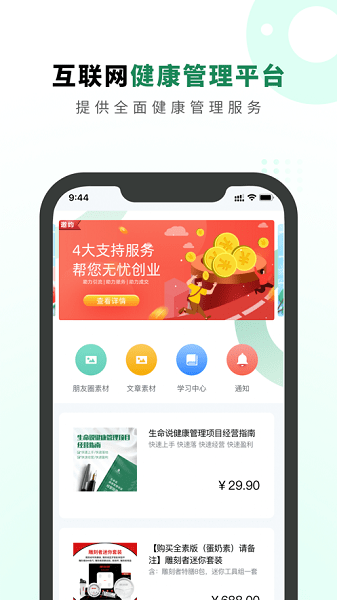生命说商城app图1