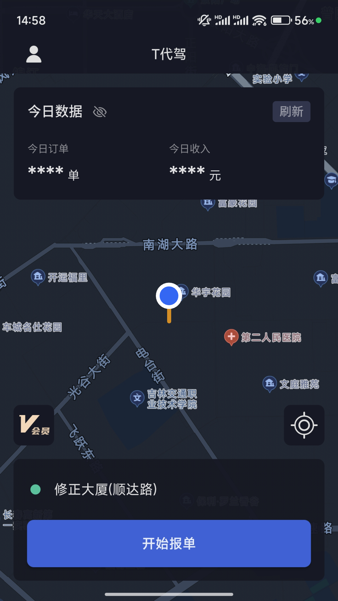 T代驾助手图1