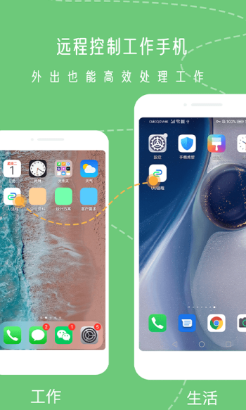 uu远程官网版图3