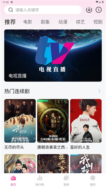 蒙太奇影视app图1