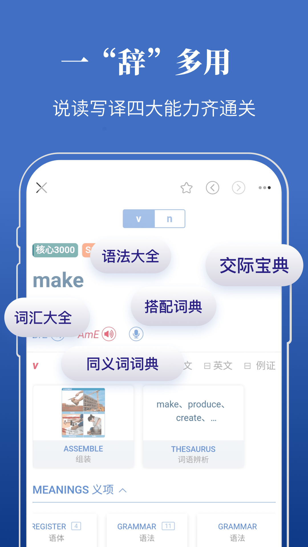 朗文当代高级英语词典APP图2
