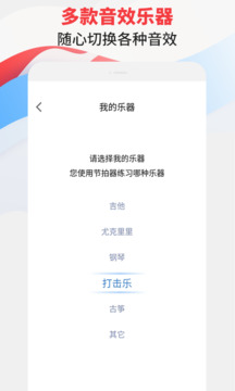 节拍器专家app图1