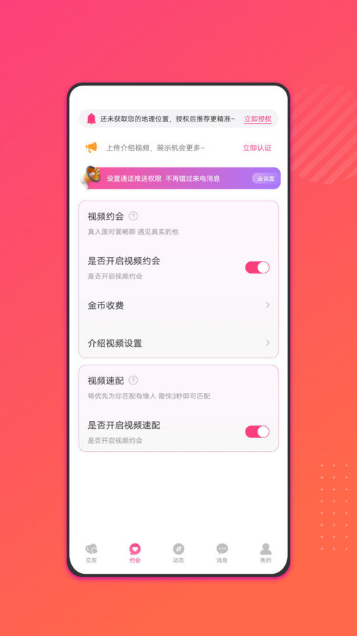相识有缘软件图2