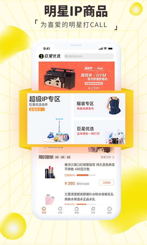 巨星优选app图1