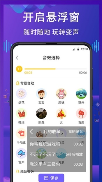 voicechanger变声器图3
