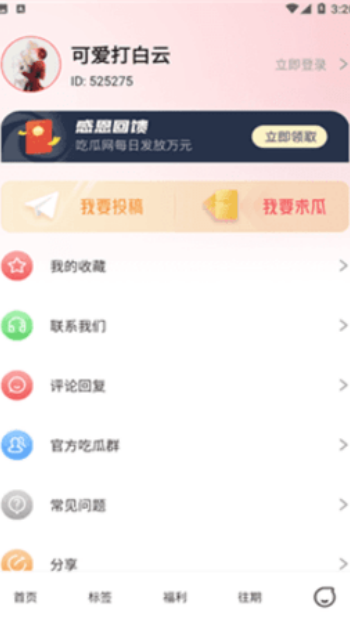 五一吃瓜app图1
