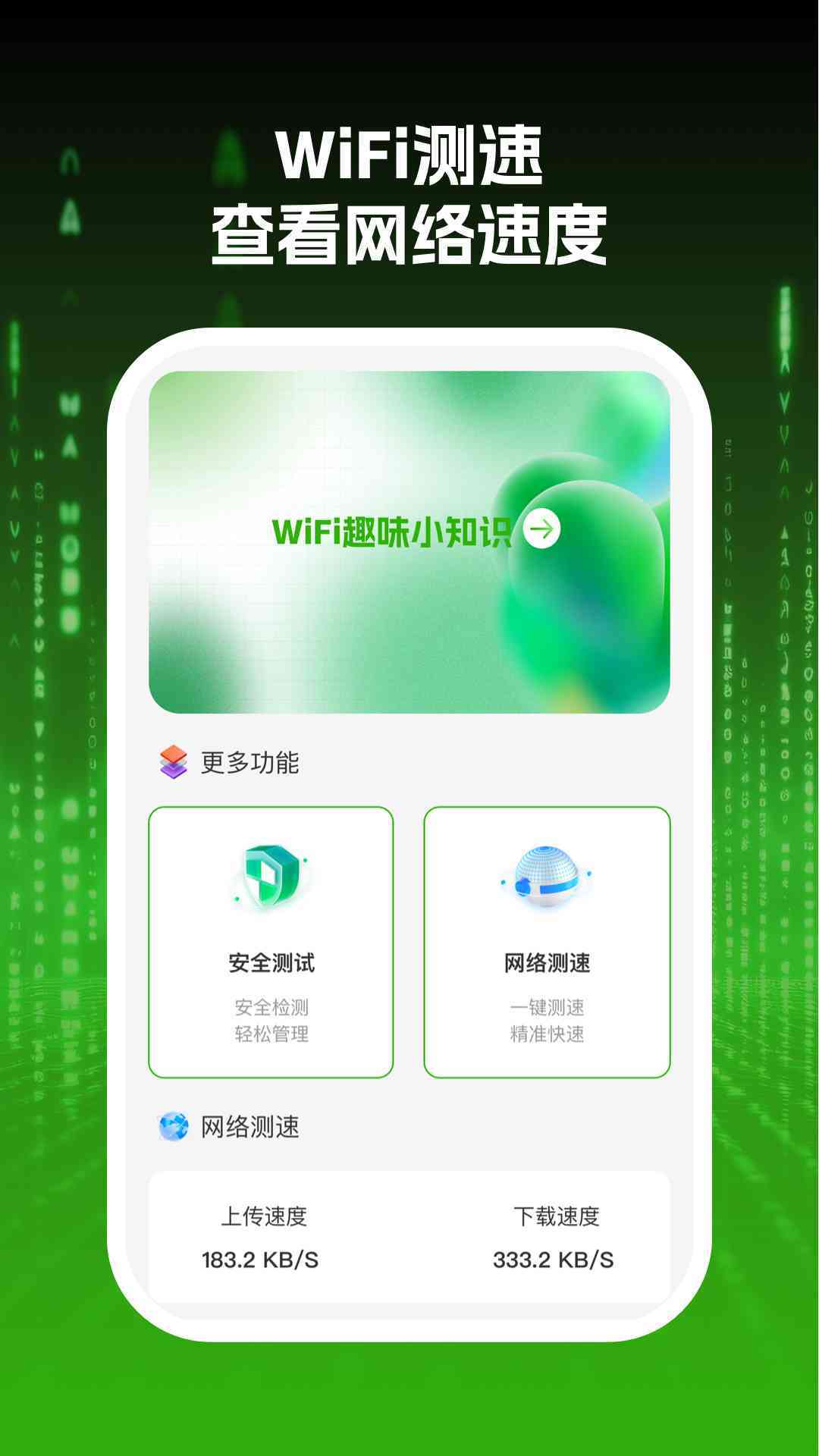 wifi网际达人软件图1