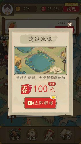 农家大院手游图1