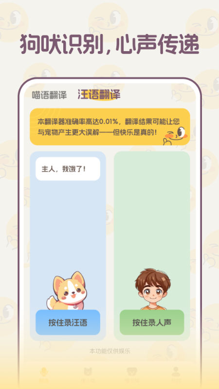 懂宠语app图1