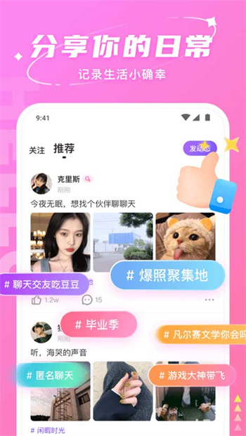 hello语音官网版图1