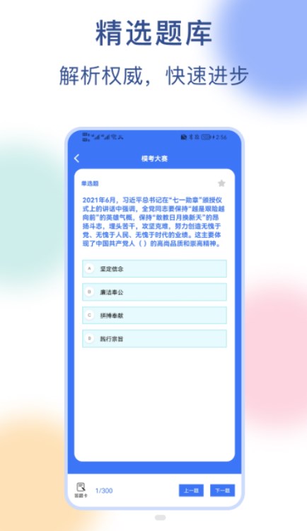 公务员刷题宝图2