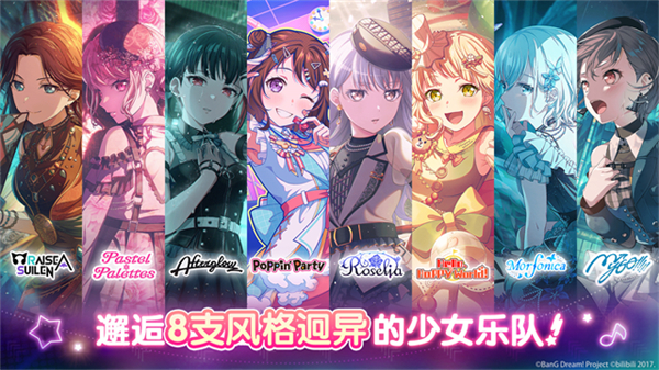 BanGDream!少女乐团派对台服图2