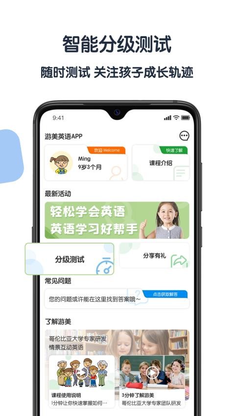 游美英语app图3