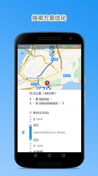 青岛公交查询app图4