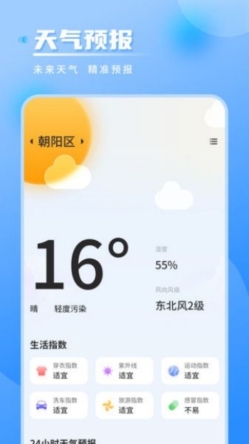 气象雷达实时天气app图2