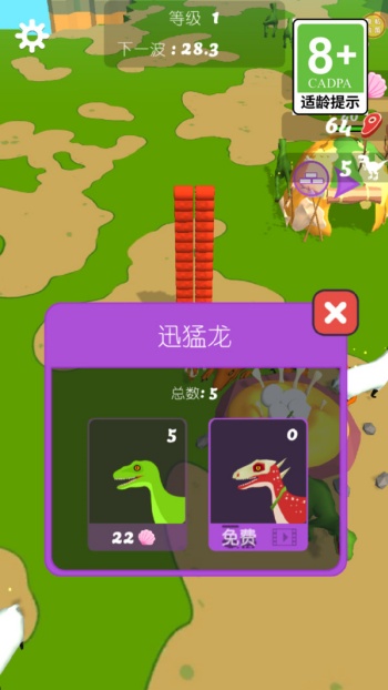 恐龙极限挑战游戏图1