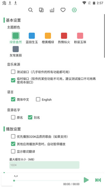 lxmusic最新版图1
