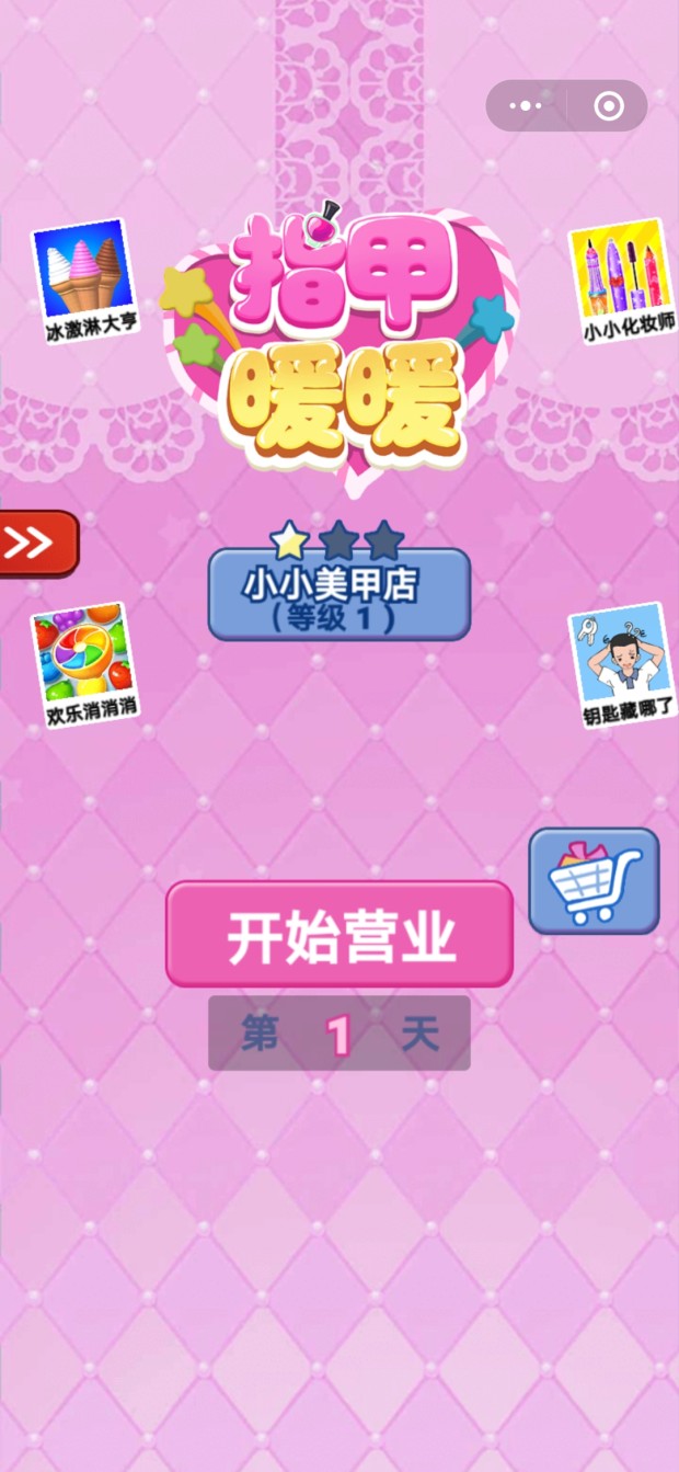 指甲暖暖游戏图1