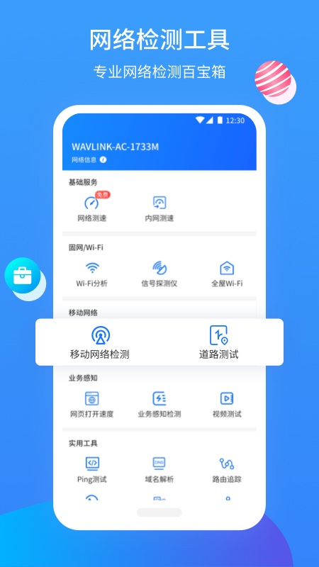 网维助手app图4