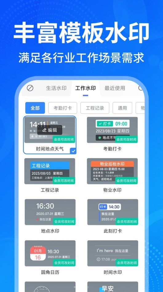pb水印相机打卡拍照app图4
