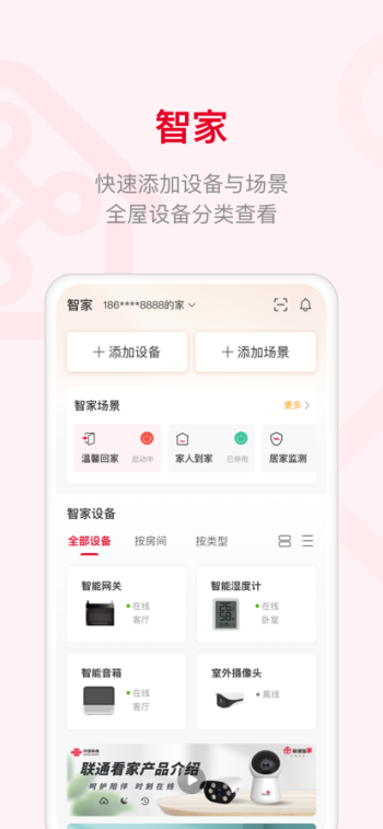 联通智家app官方正版图2