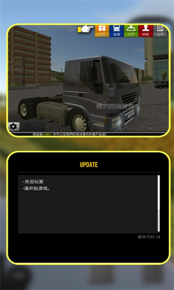 我开卡车贼6游戏图2