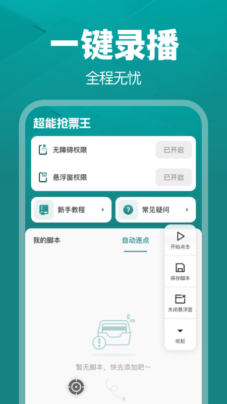 超能抢票王软件图4