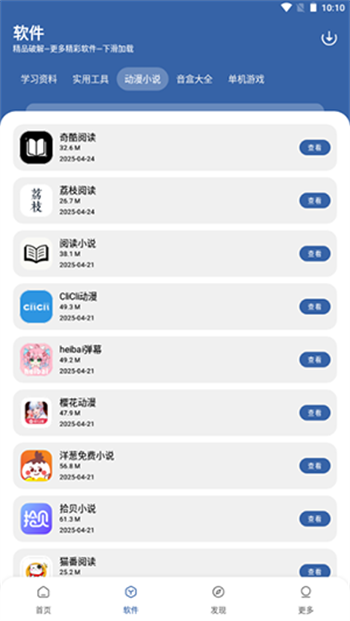 一滴软件库app图3