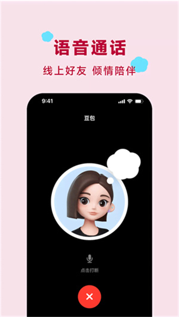 豆包新版2025图2