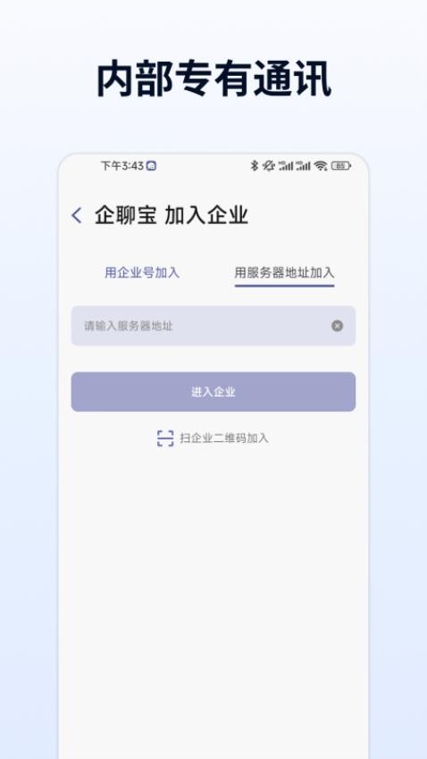 企聊宝app图3
