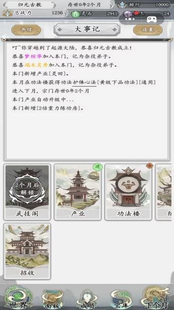 世外绝世高人游戏图2