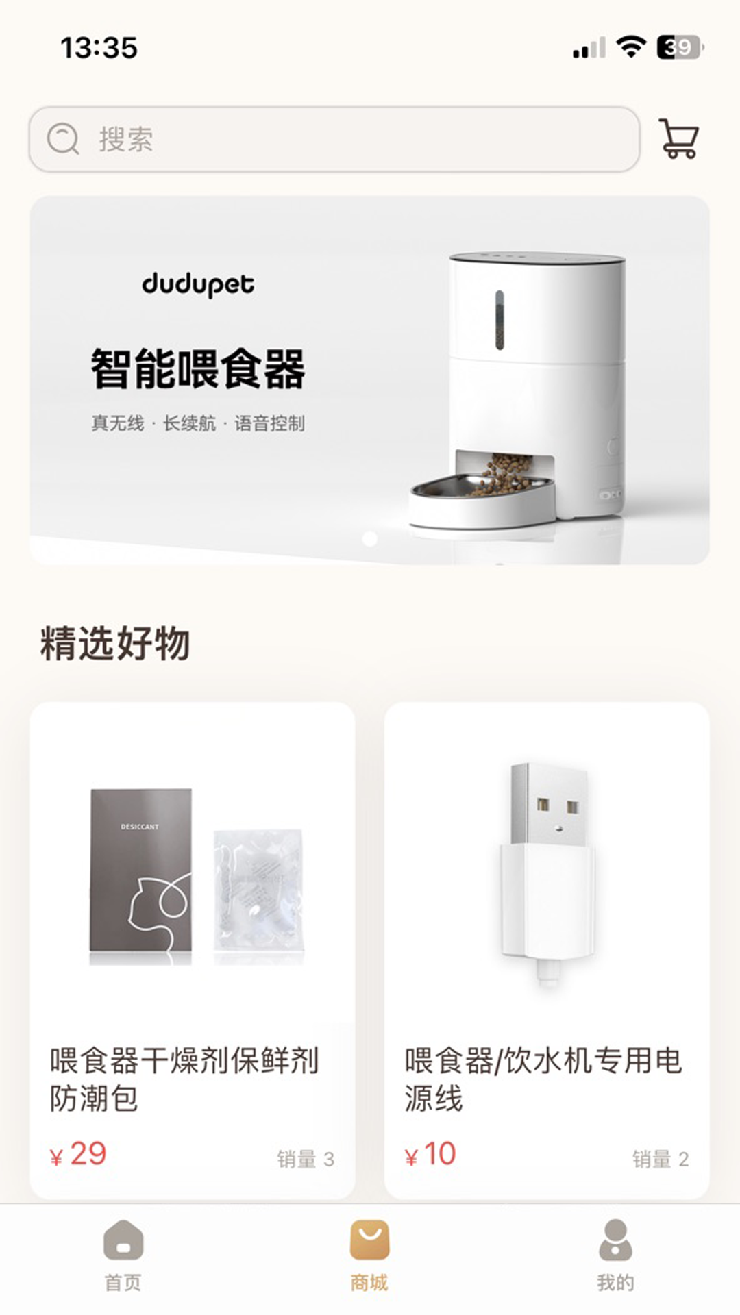 云宠智能app图3