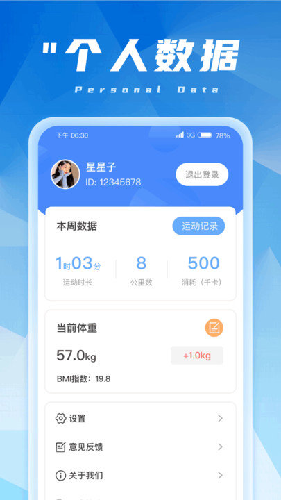 金福计步软件图2