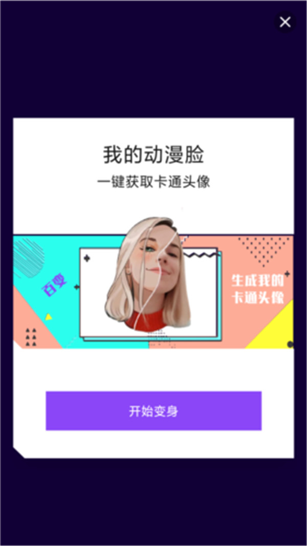 创星魔法相机宝app图1