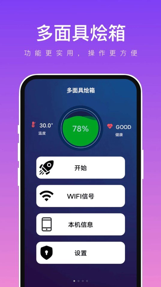 多面具烩箱app图4