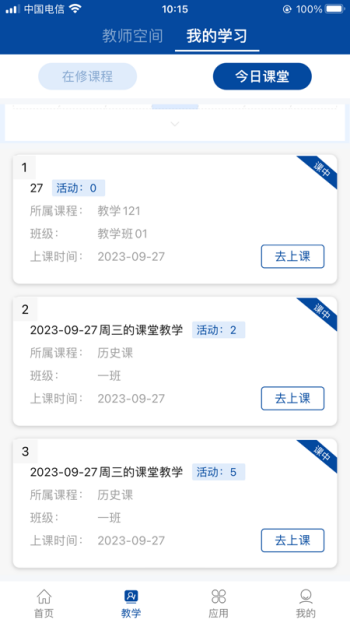 智慧职教+app最新版