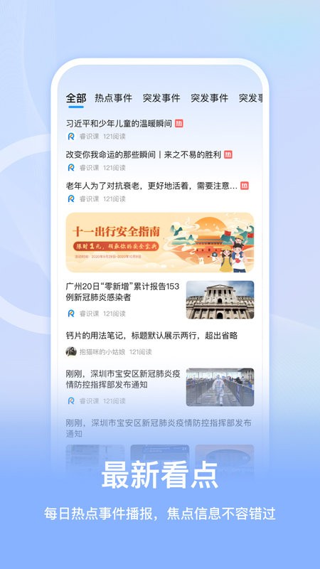 睿识课app图2