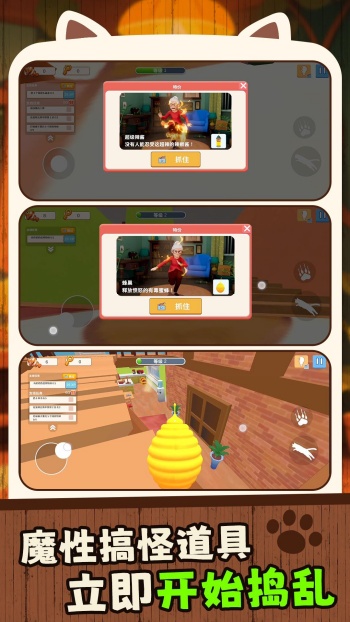 宠物爱捣乱游戏图1