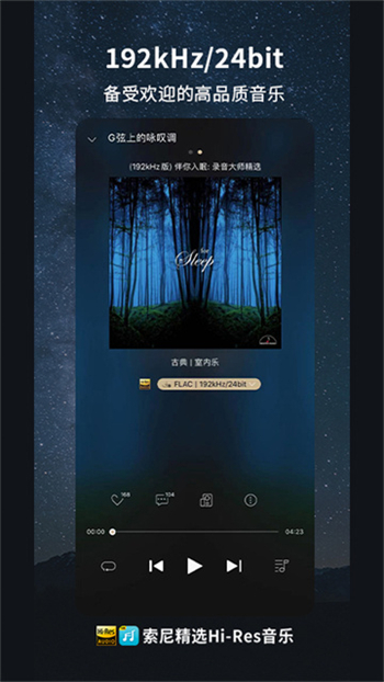 索尼精选Hi-Res音乐app图1