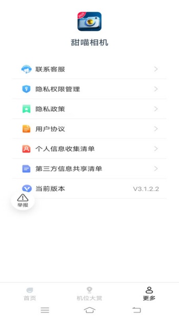 甜喵相机app图1