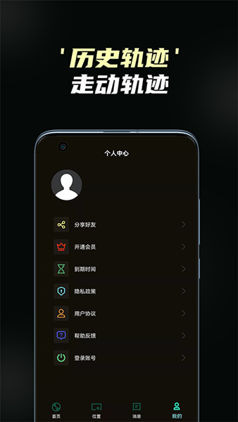 守护情侣定位图2