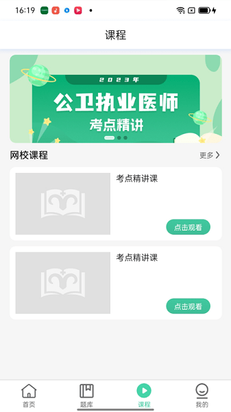 医家医考app图3